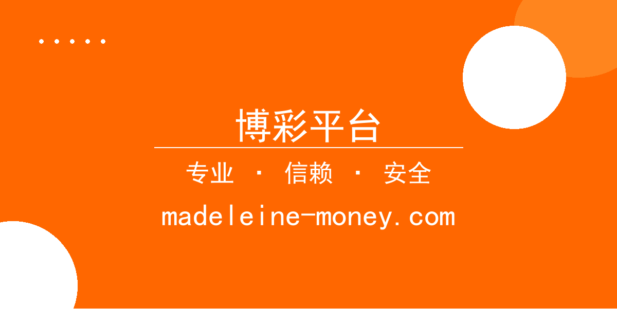 博彩平台
